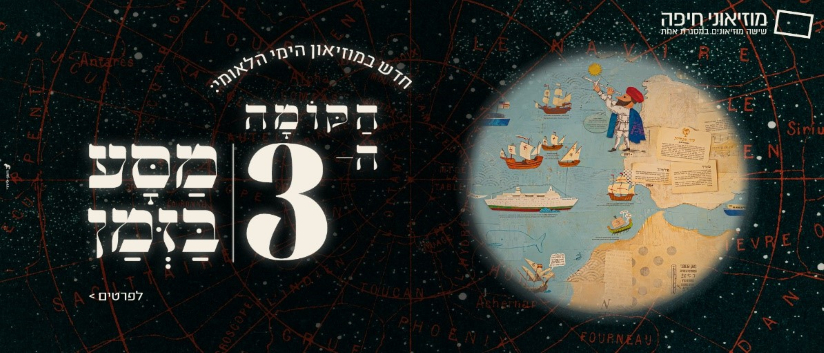 מסע בזמן, תערוכה חדשה, לגדול